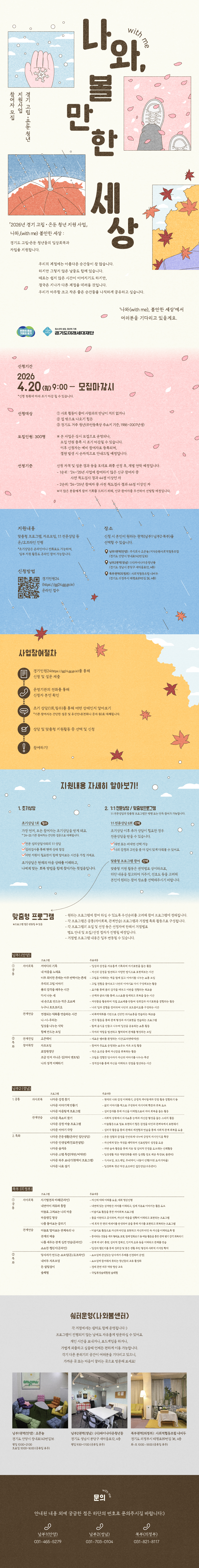 「2026년 경기 고립·은둔 청년 지원사업」사업 안내문.jpg