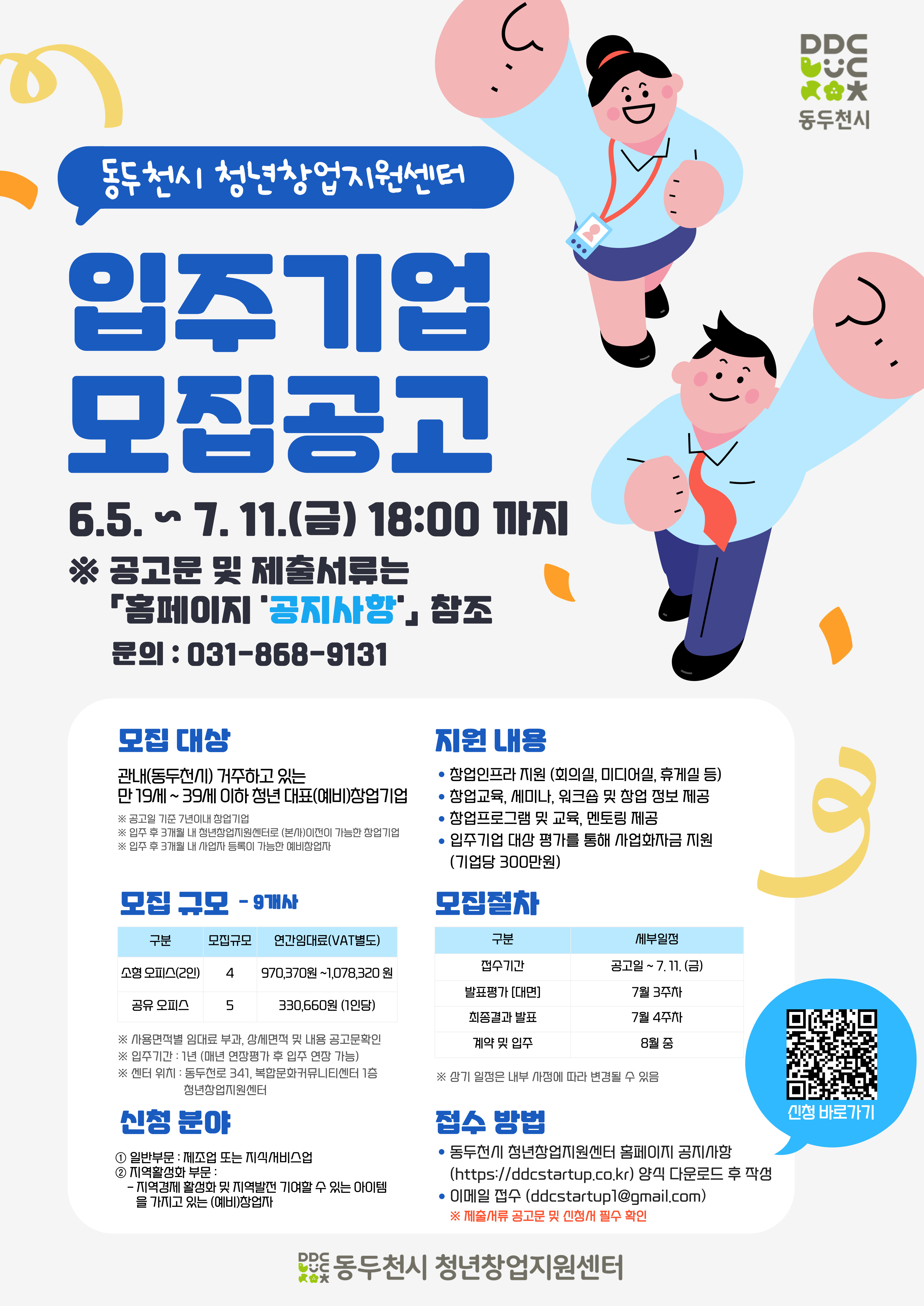 입주기업 공고문 포스터 .jpg