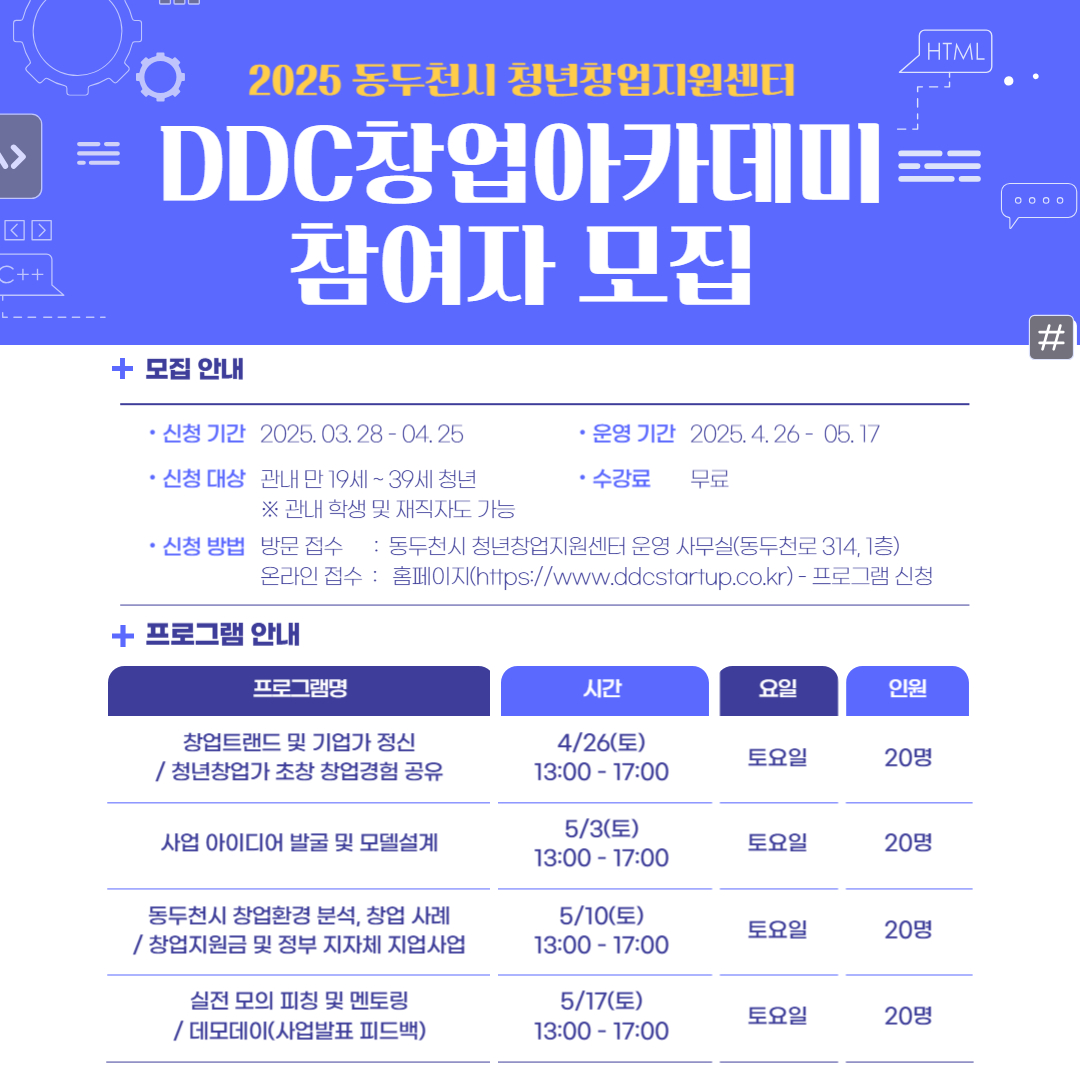DDC 창업아카데미