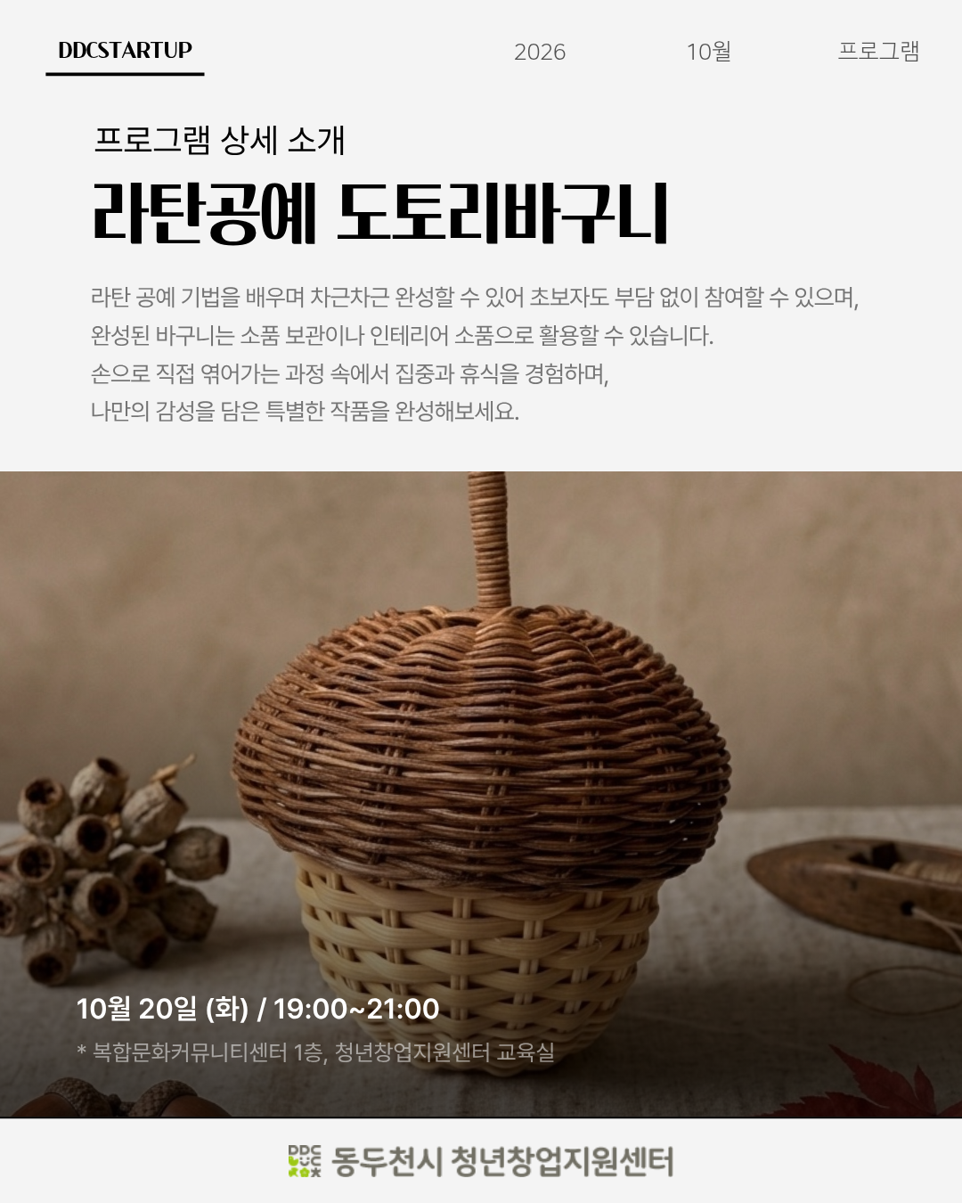[라탄공예] 도토리바구니 만들기