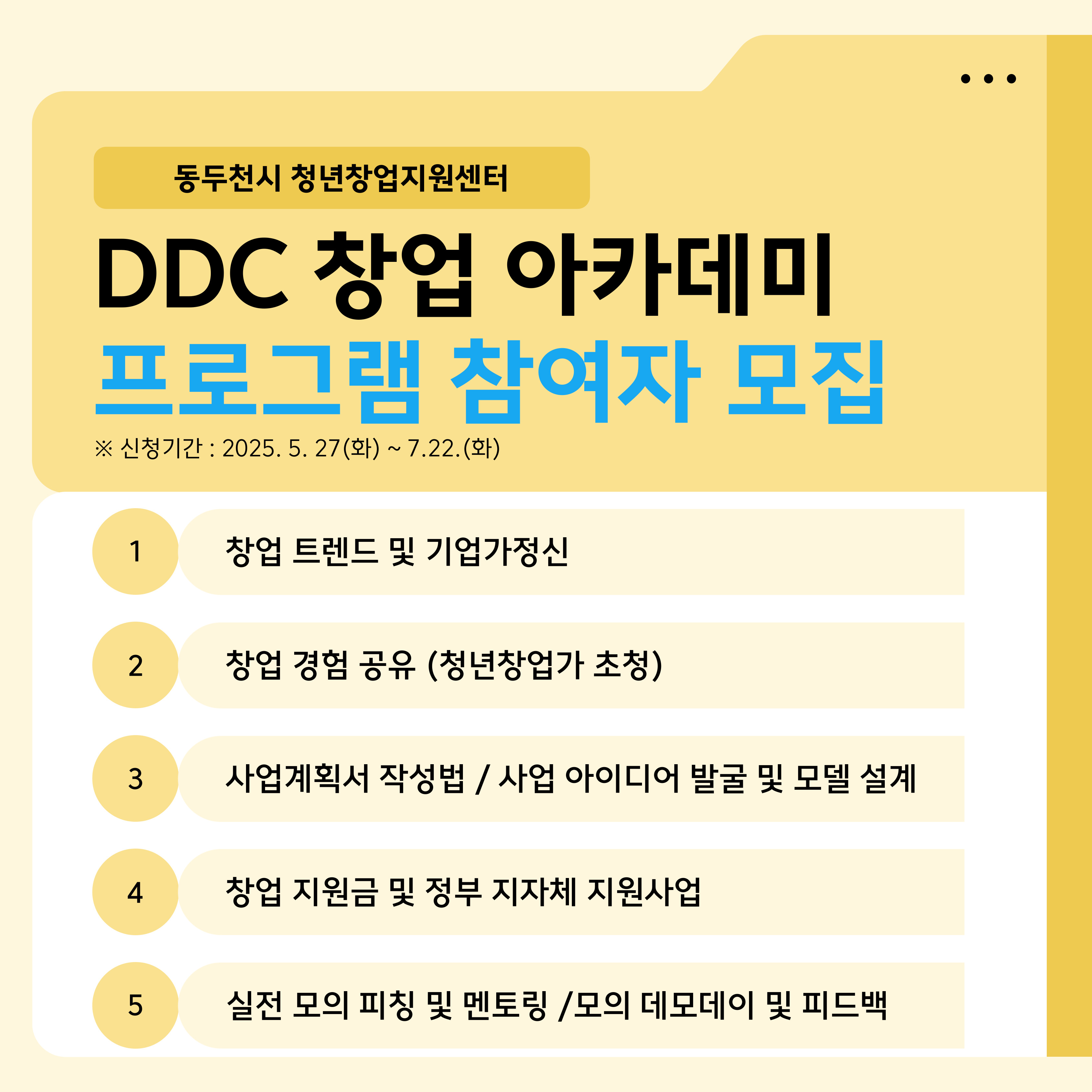 DDC 창업아카데미