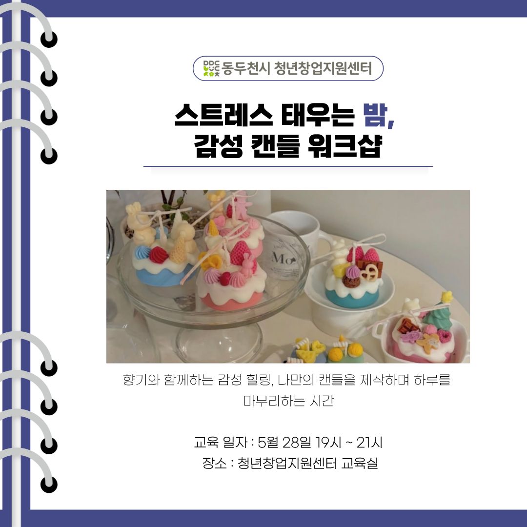 스트레스 태우는 밤,  감성 캔들 워크샵