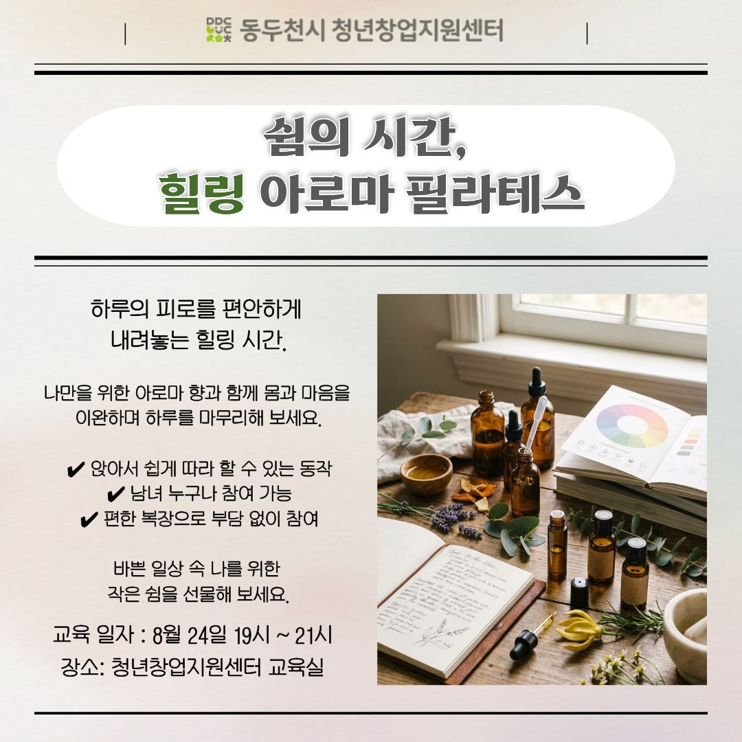 [쉼의 시간] 힐링 아로마 필라테스