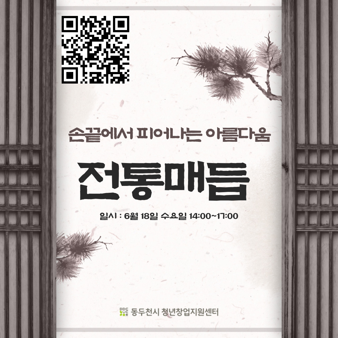 손끝으로 피어나는 아름다움, 전통매듭 2회차