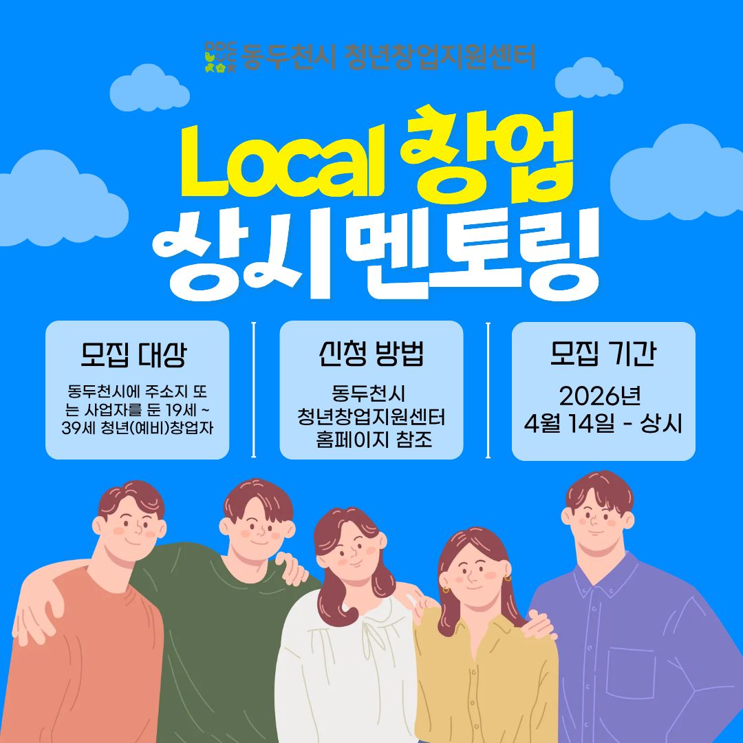 Local 창업 상시 멘토링