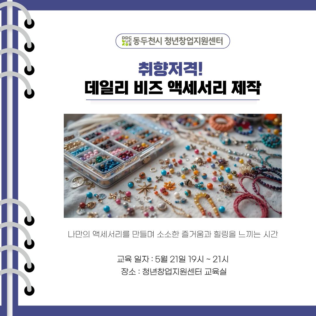 취향저격!  데일리 비즈 액세서리 제작