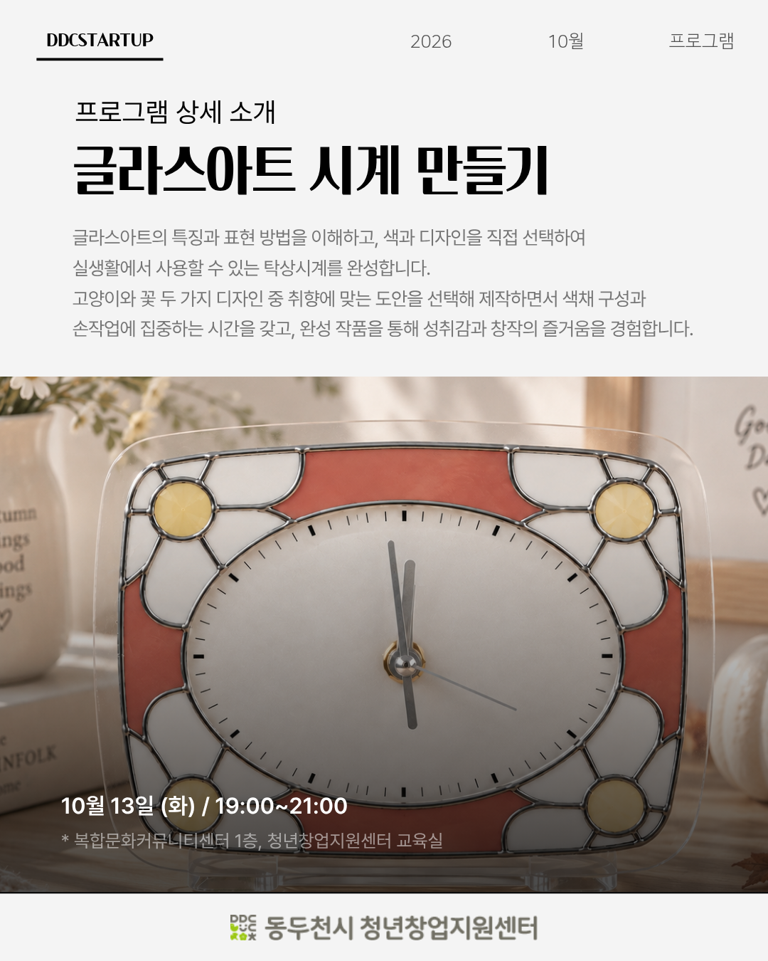 [글라스아트] 시계만들기